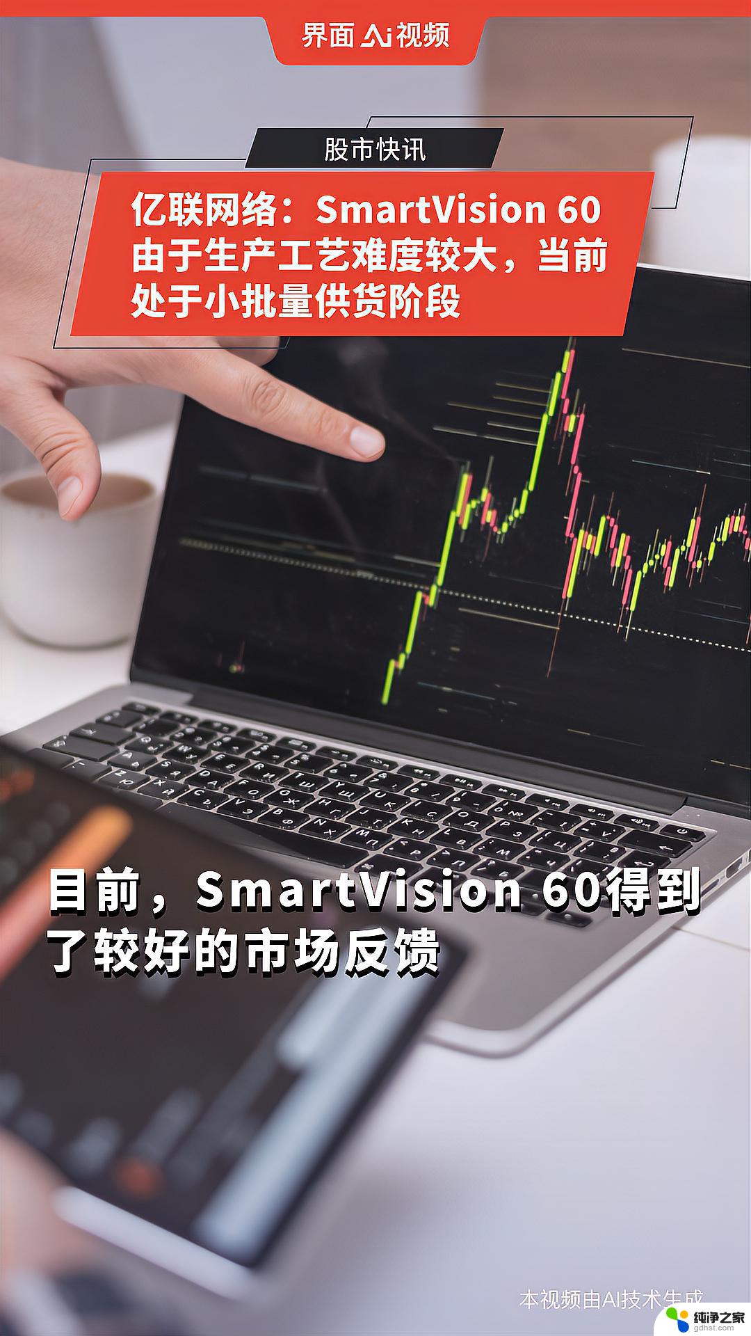 亿联网络SmartVision 60产品受追捧，微软音视频AI创新应用持续升级