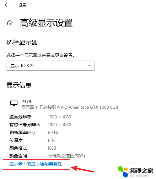 win10如何更改显示器刷新频率