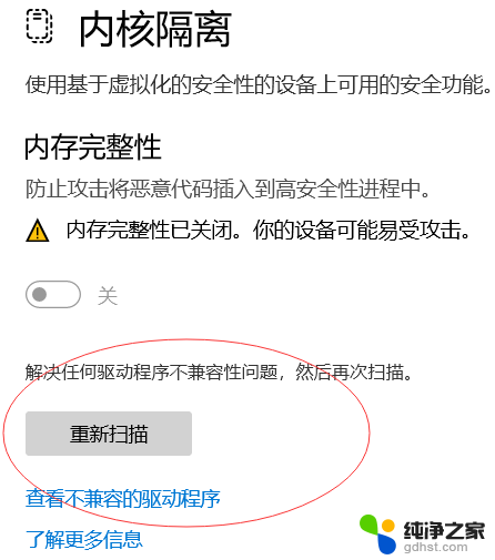 win11无法开启内存完整性怎么打开