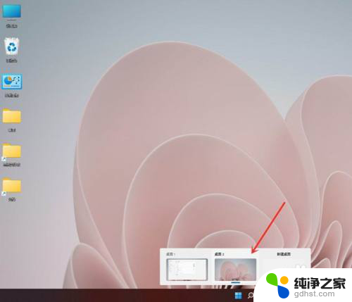 win11如何设置两个不同的桌面