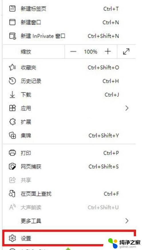 win11系统浏览器主页设置为百度