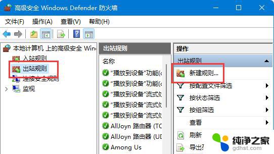 win11禁用软件联网的设置方法