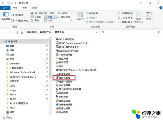 win11电脑系统的计算机管理在哪里打开