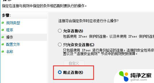 win11禁用软件联网的设置方法