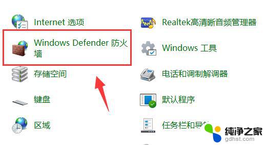 win11禁用软件联网的设置方法