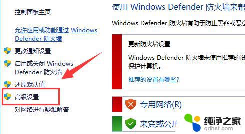 win11禁用软件联网的设置方法