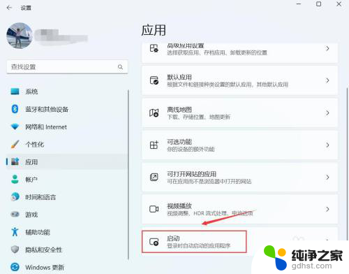 win11设置自定义的开机启动软件