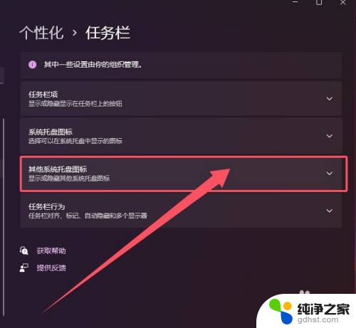 win11显示任务栏系统托盘图标命令