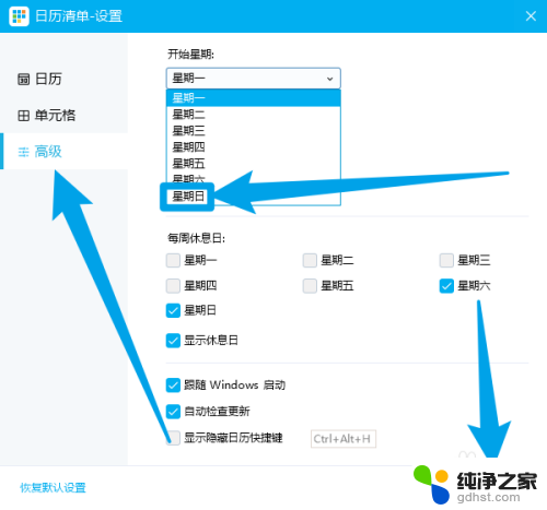 win11设置日历的开始是星期日