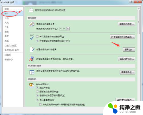 outlook邮件后缀签名设置