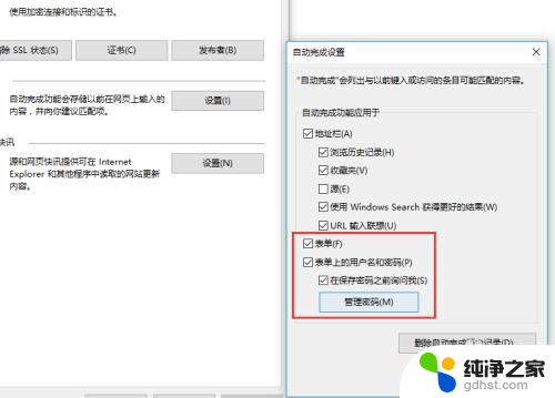 ie浏览器怎么记住密码和账号