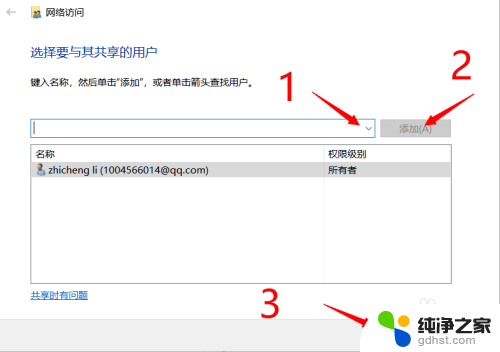 win共享文件夹设置用户权限