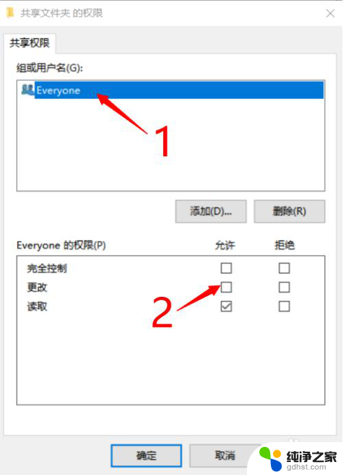 win共享文件夹设置用户权限