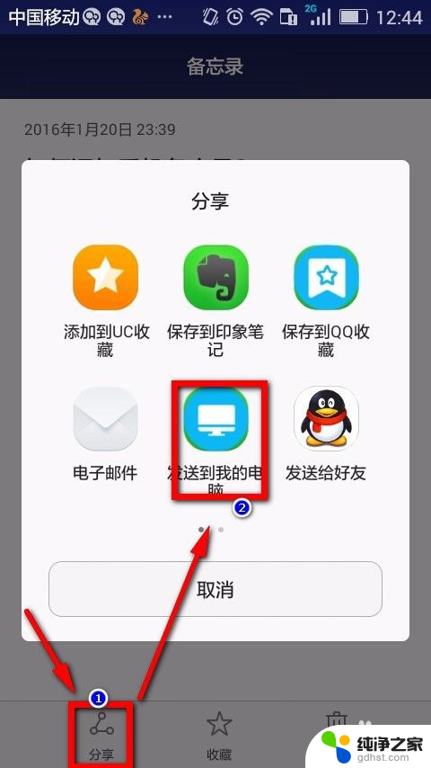 手机桌面备忘录怎么建立