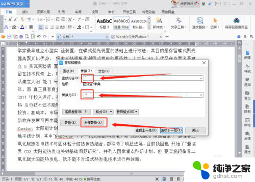 word怎么把标点符号改成中文的