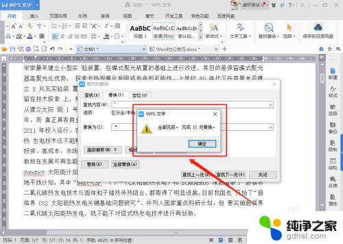 word怎么把标点符号改成中文的