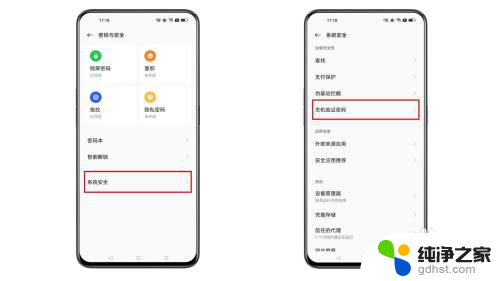 opporeno8关机输入密码怎么设置