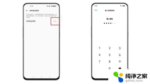 opporeno8关机输入密码怎么设置