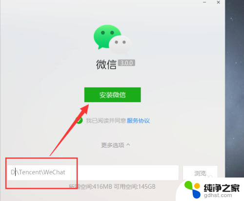 电脑版微信怎么从c盘移到d盘