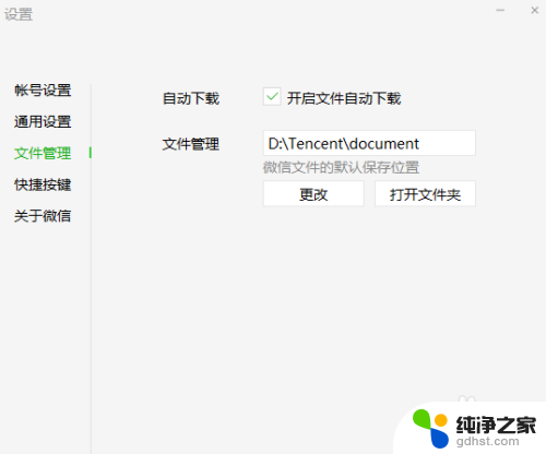 电脑版微信怎么从c盘移到d盘