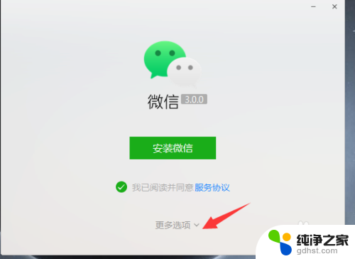 电脑版微信怎么从c盘移到d盘