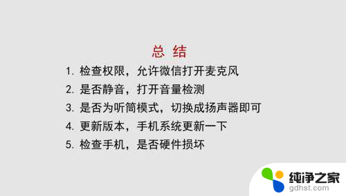 微信视频有的有声音有的没声音