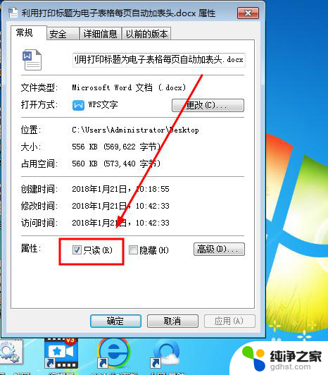 文件老是显示只读是怎么回事