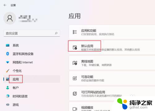 win11怎么改edge的默认浏览器