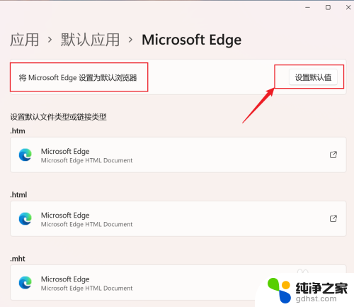 win11怎么改edge的默认浏览器