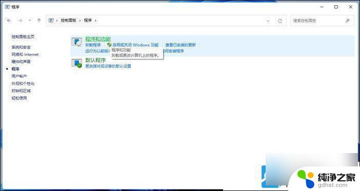win11程序和功能如何打开