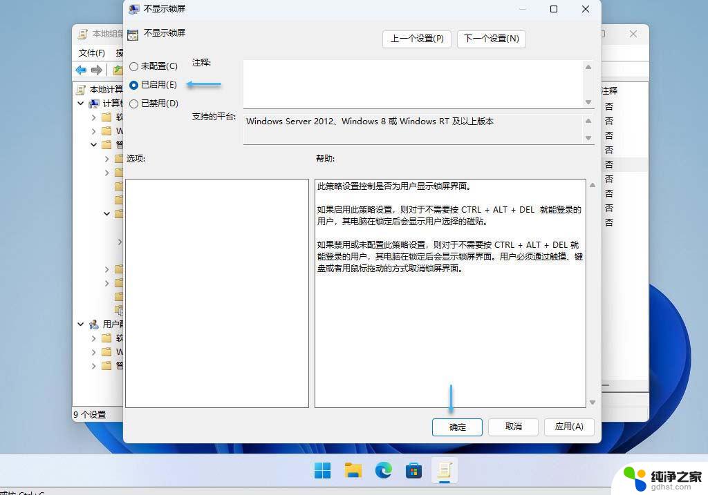 关闭win11打卡屏幕开机