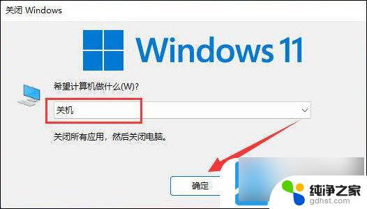 win11使用快捷键关机