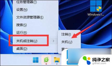 win11使用快捷键关机