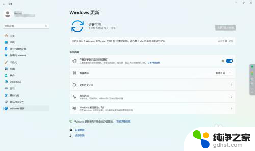 win11不能暂停系统更新