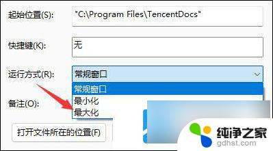 win11打开软件不是全屏显示的