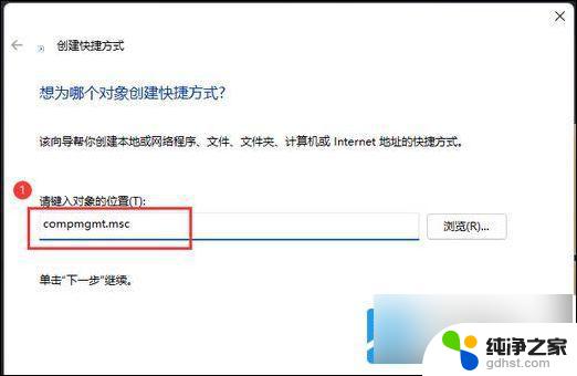 win11无法打开管理页面