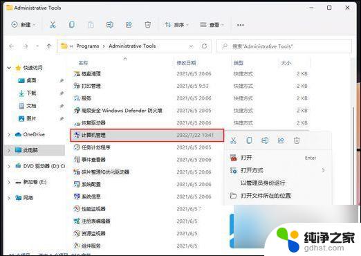 win11无法打开管理页面