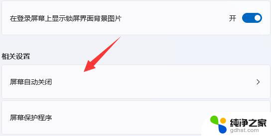 win11电脑不使用屏保怎么设置